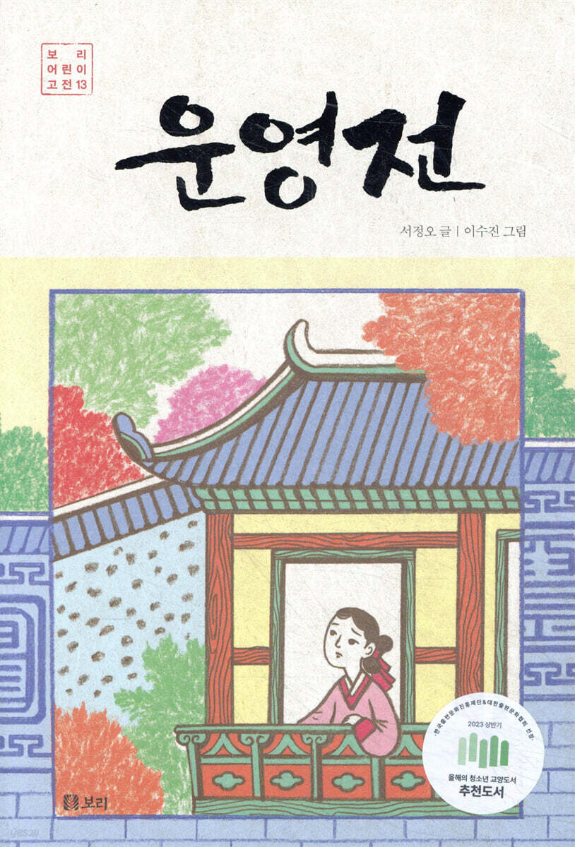 운영전