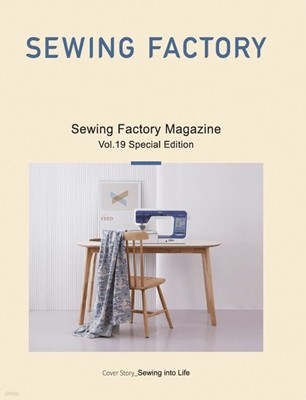 丮 Sewing Factory () : Vol.19 [2023]