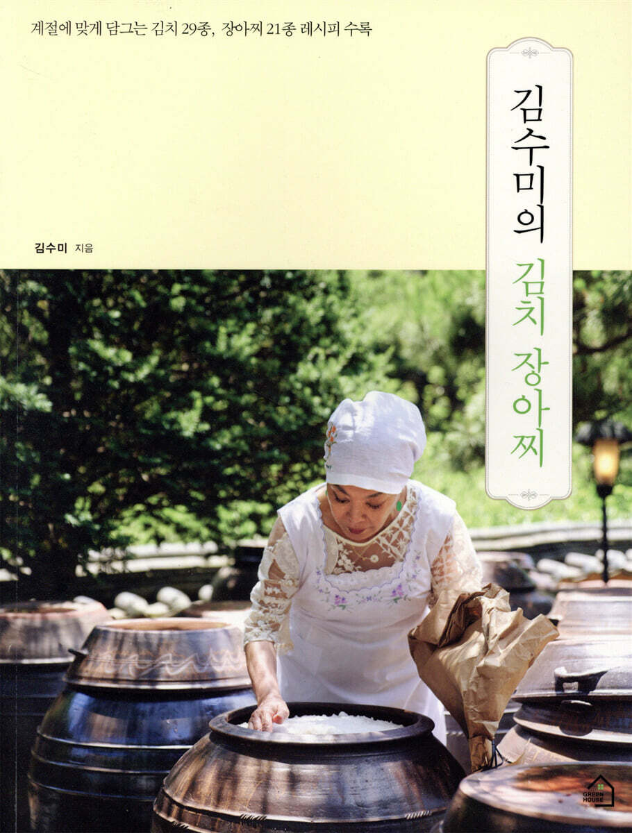 김수미의 김치 장아찌