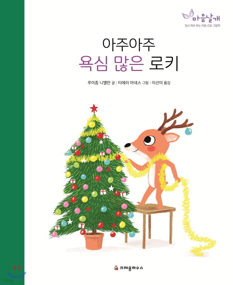 아주아주 욕심 많은 로키