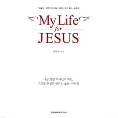 My Life for JESUS