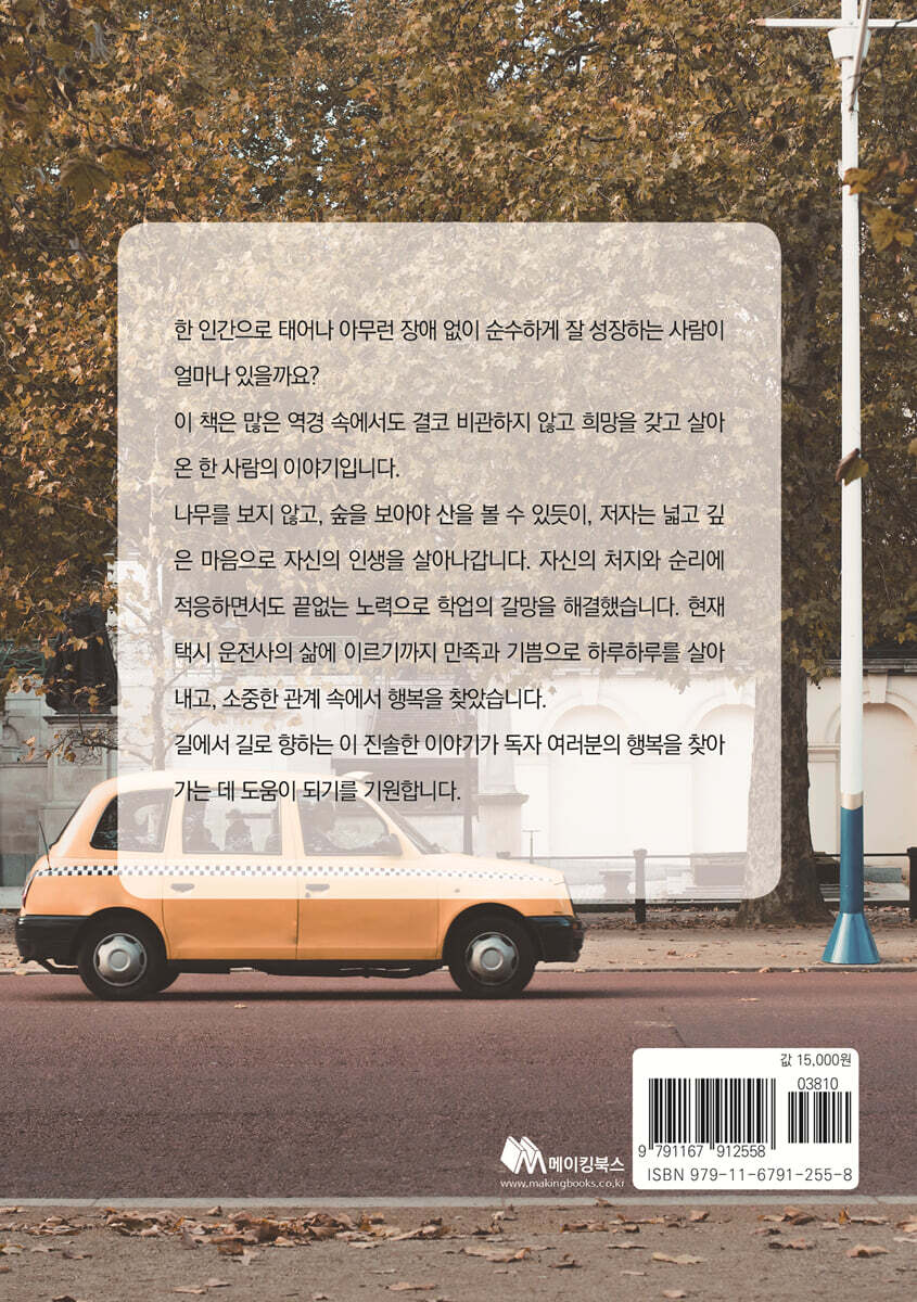 길 위의 행복 - 예스24