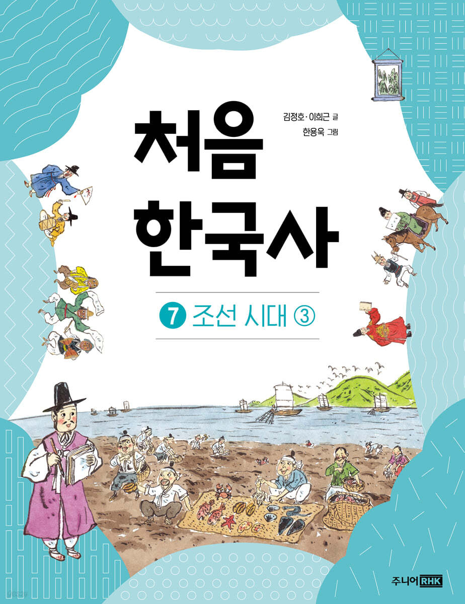 처음 한국사 07