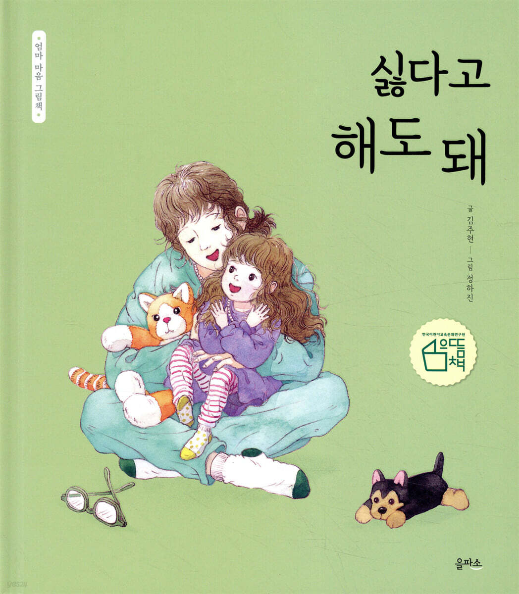 싫다고 해도 돼