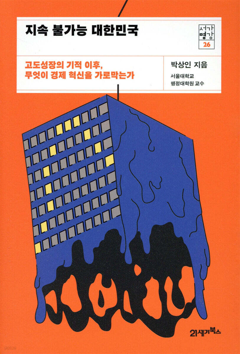 지속 불가능 대한민국