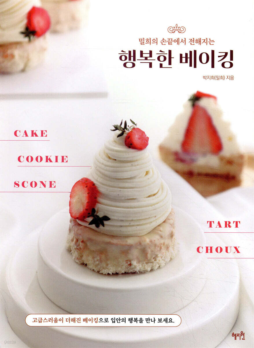 행복한 베이킹