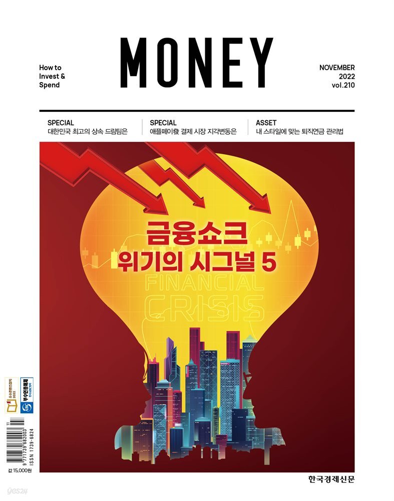 월간 Money 210호