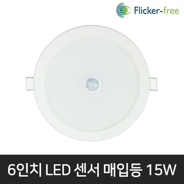 동성 6인치 LED매입센서등 LED다운라이트 15W 매입등 쎈서등