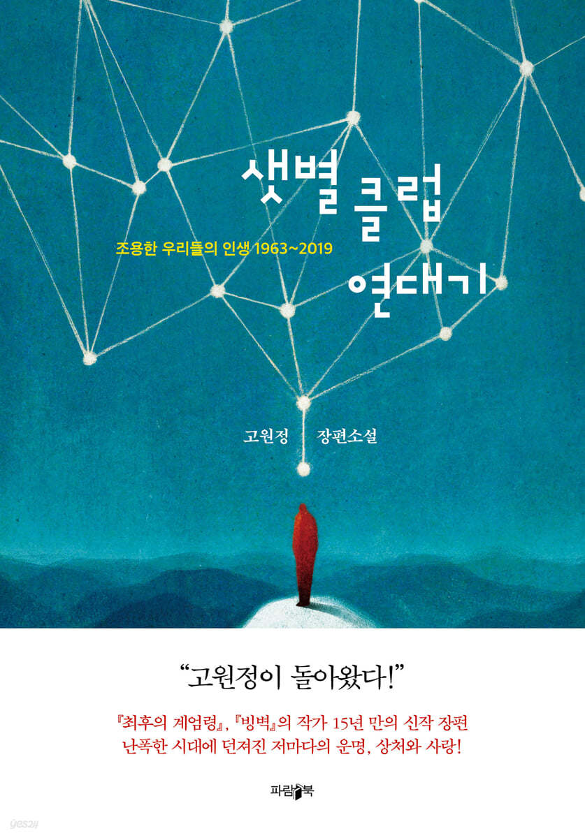 샛별클럽연대기