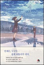 세상은 『    』로 가득 차 있다