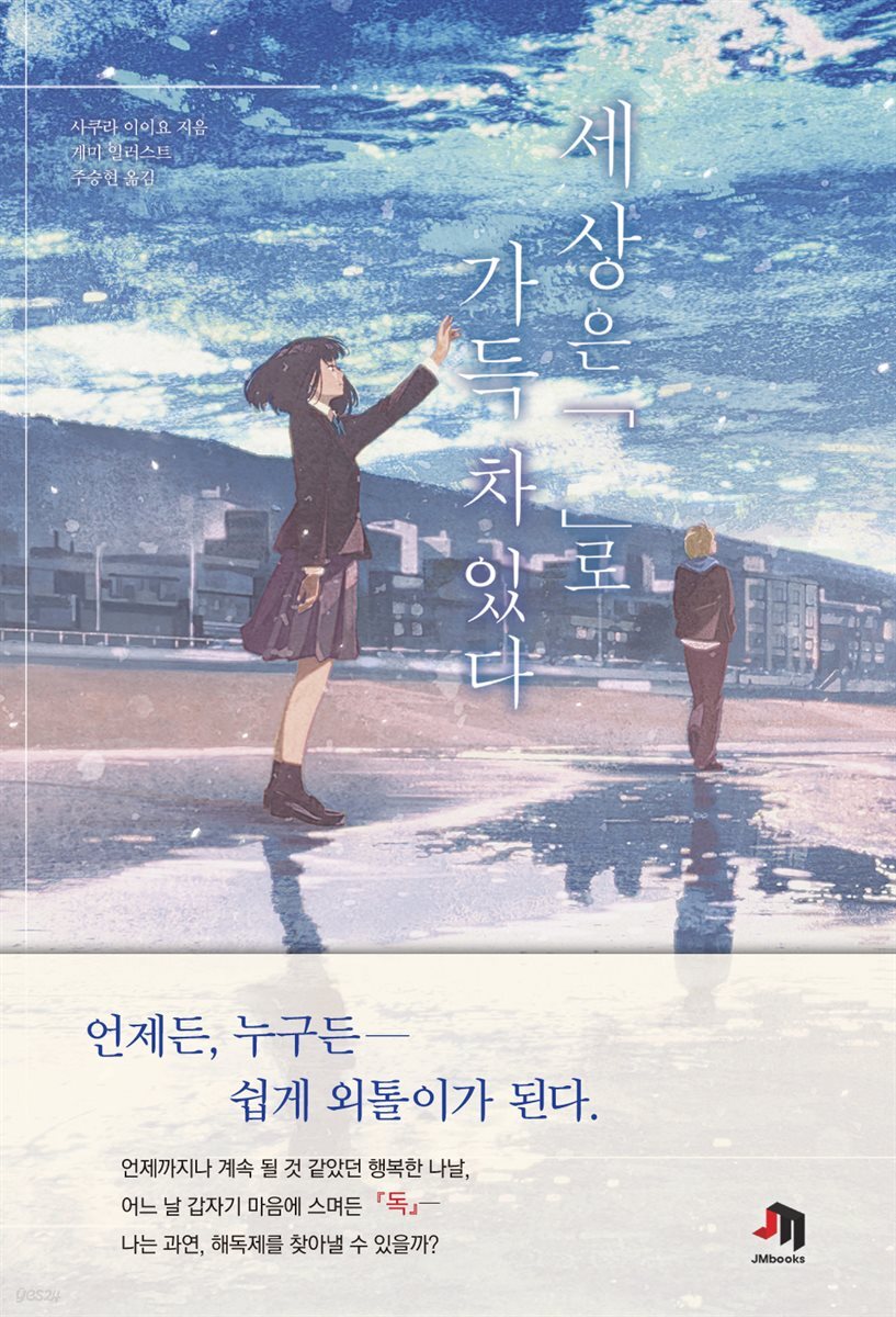 세상은 『    』로 가득 차 있다