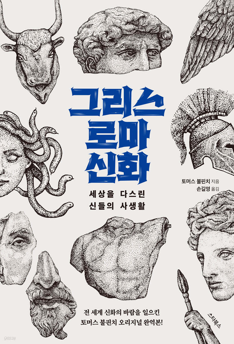 [대여] 그리스 로마 신화