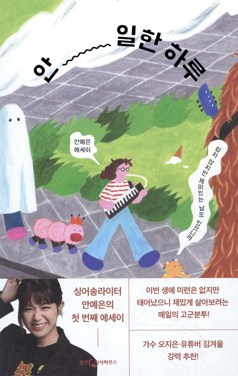 [대여] 안 일한 하루