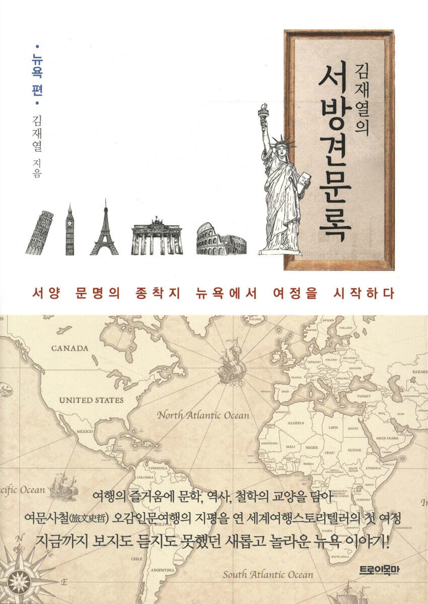 [대여] 김재열의 서방견문록 : 뉴욕 편