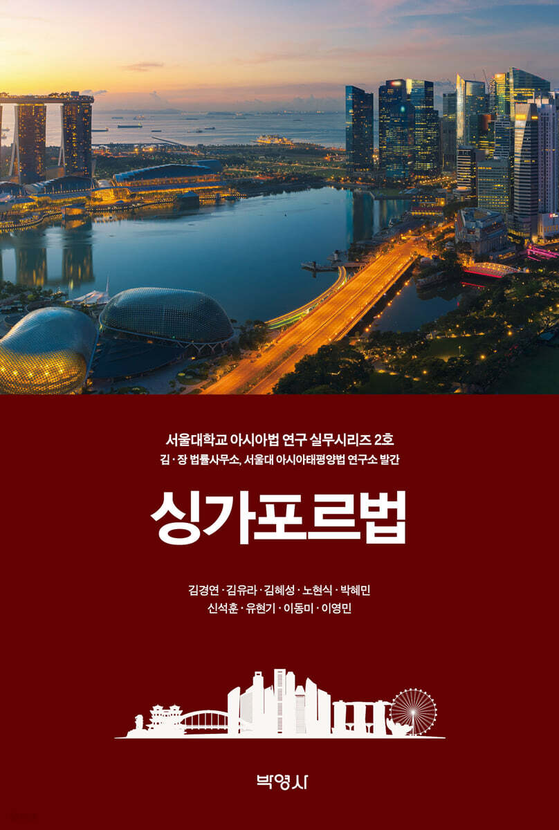 싱가포르법