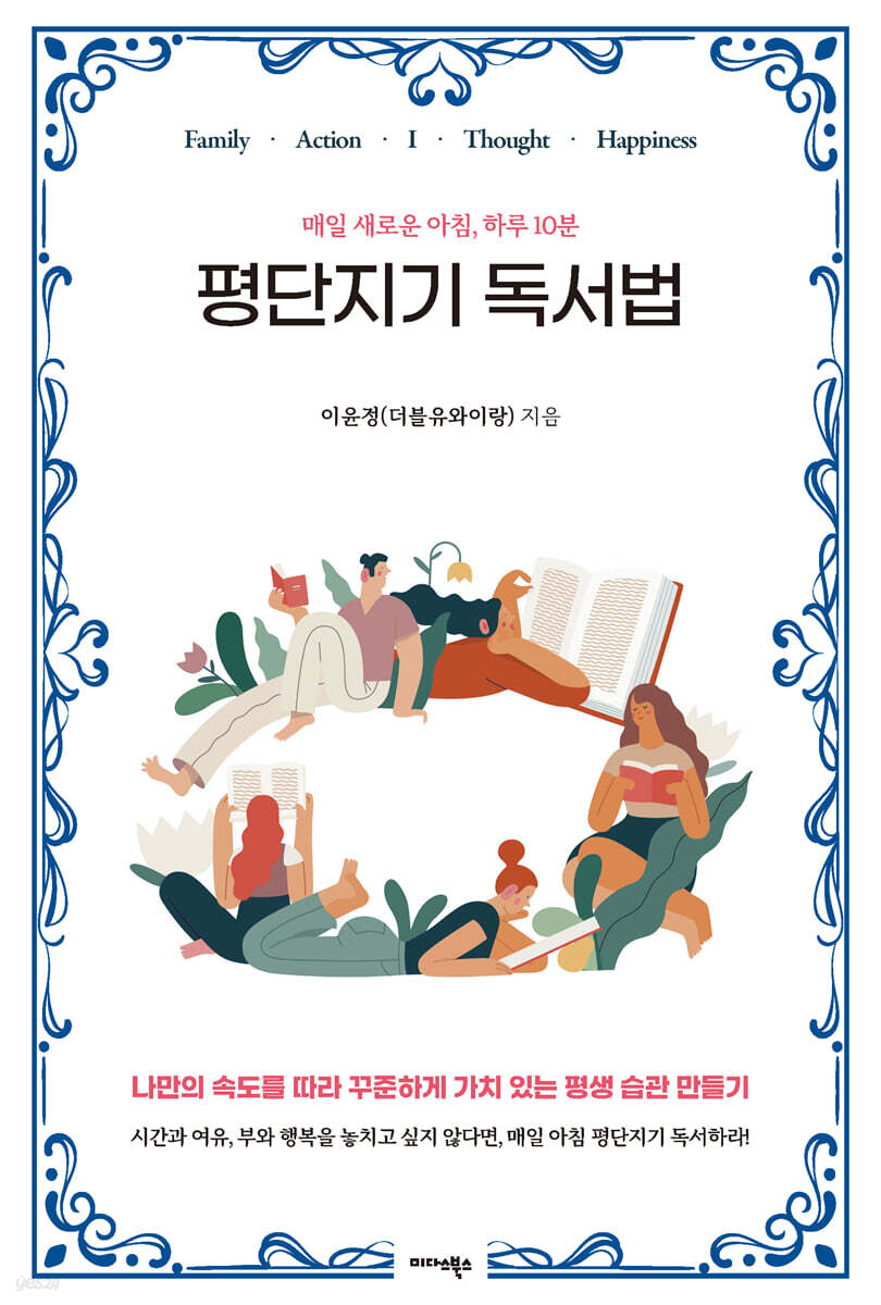 [대여] 평단지기 독서법
