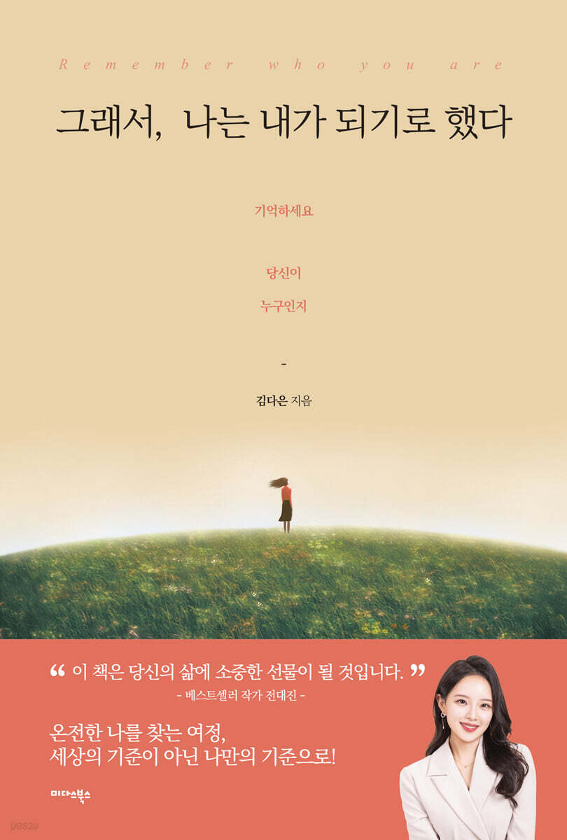 [대여] 그래서, 나는 내가 되기로 했다