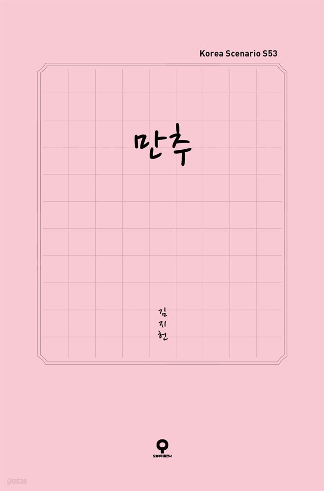 [대여] 만추
