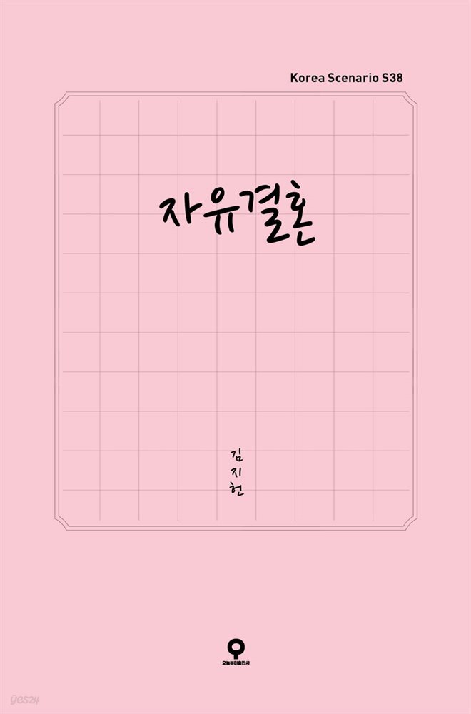 [대여] 자유결혼