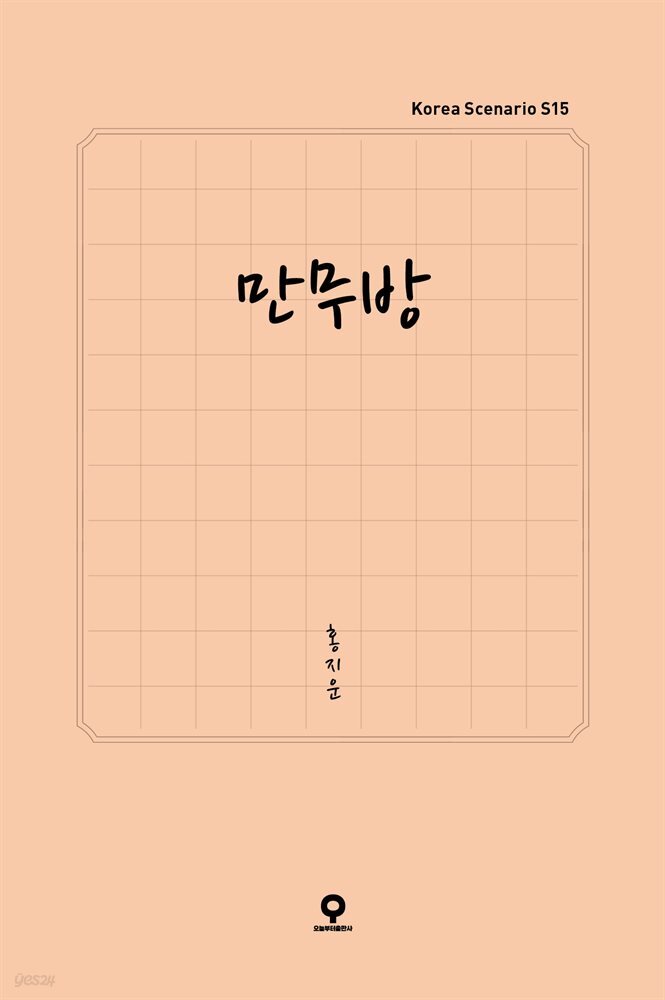 [대여] 만무방