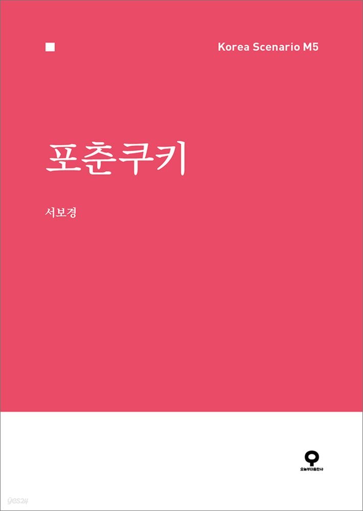 [대여] 포춘쿠키