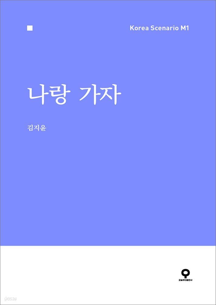 [대여] 나랑 가자