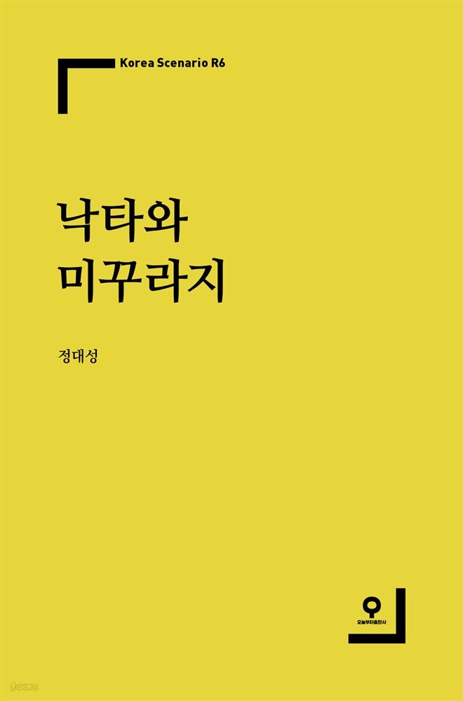 [대여] 낙타와 미꾸라지