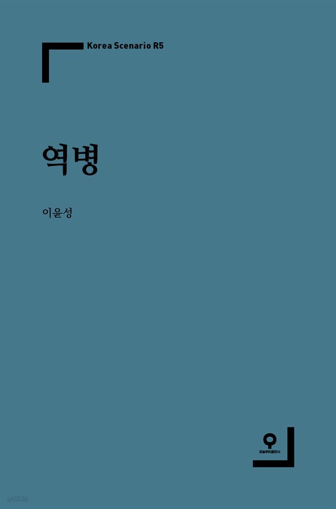 [대여] 역병