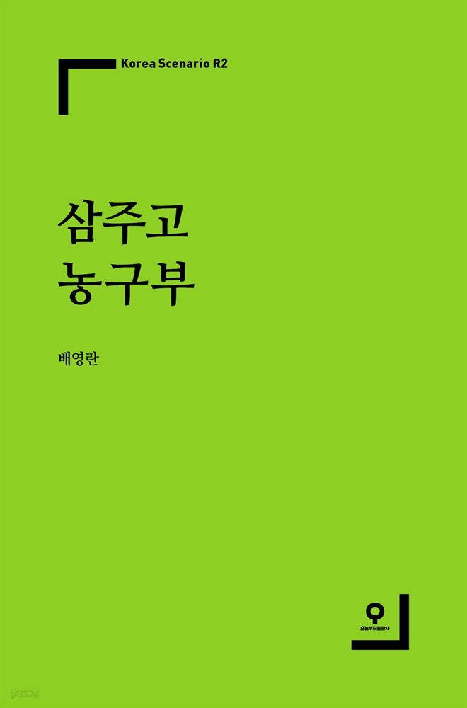 [대여] 삼주고 농구부