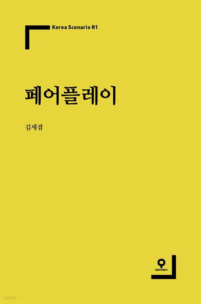 [대여] 페어플레이