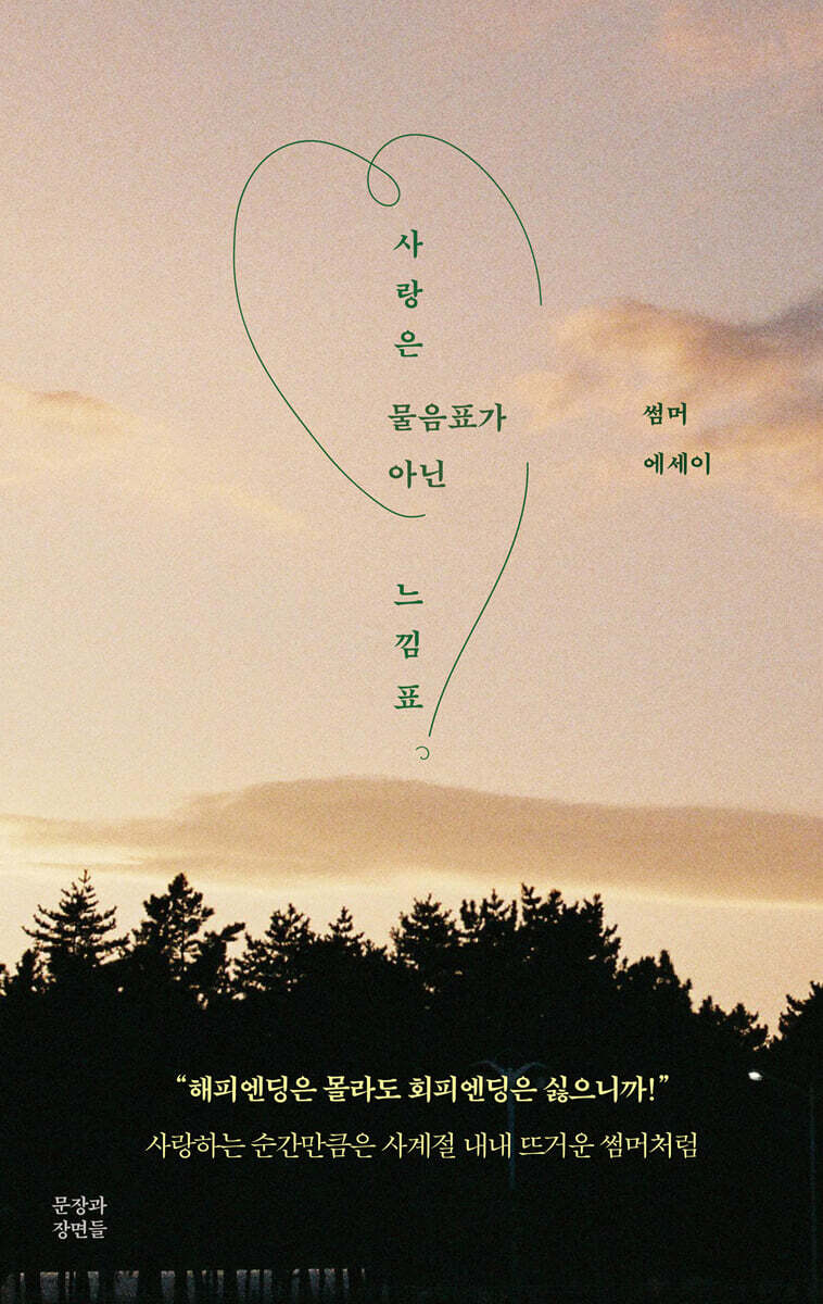 [대여] 사랑은 물음표가 아닌 느낌표