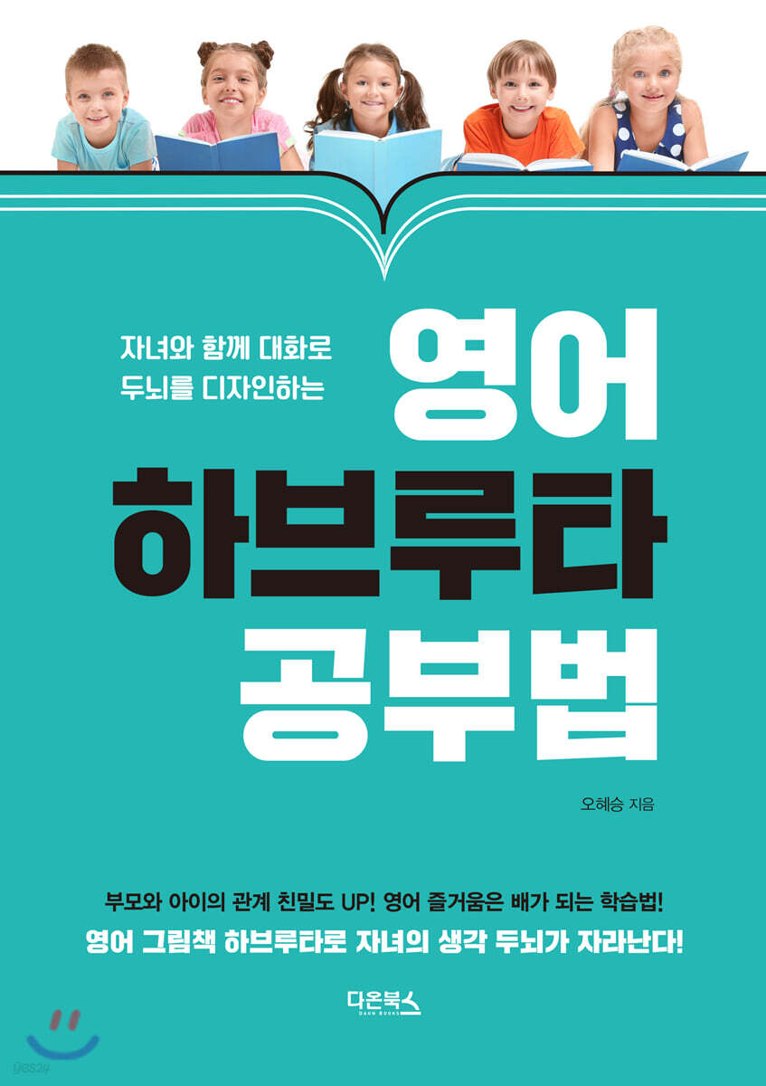 [대여] 영어 하브루타 공부법