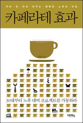 [대여] 카페라테 효과