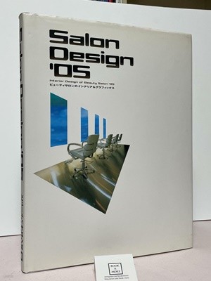 Salon Design ‘05 / Alpha Planning Inc. / Azur Corp -- 상태 : 최상급