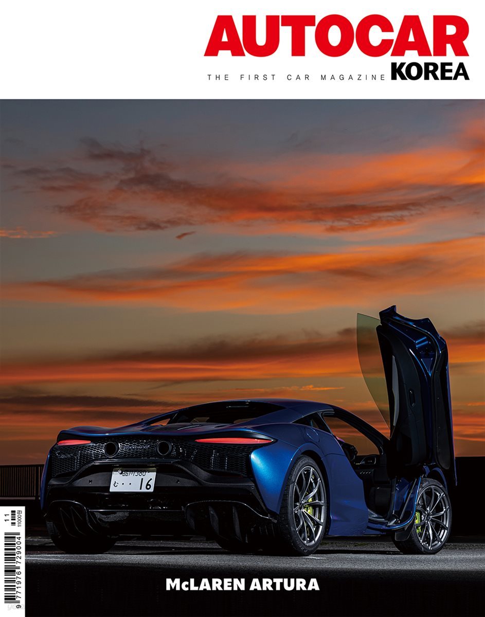 오토카 코리아 AUTOCAR KOREA 2022년 11월