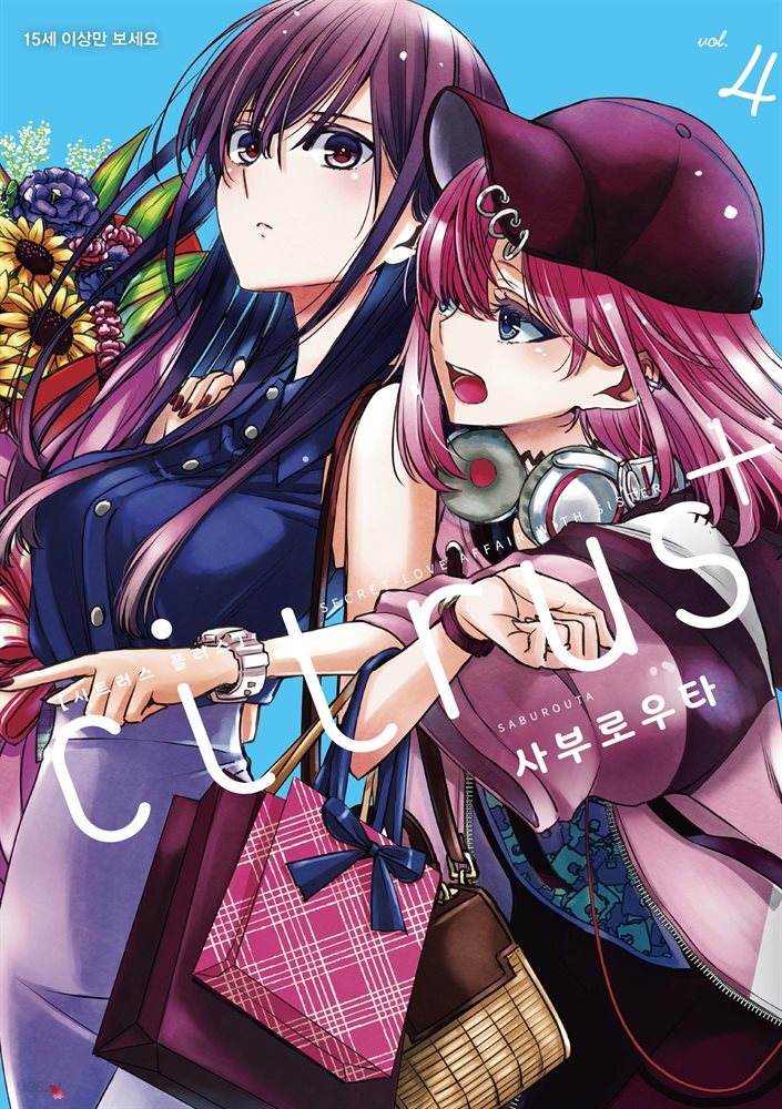 citrus+ 시트러스 플러스 4