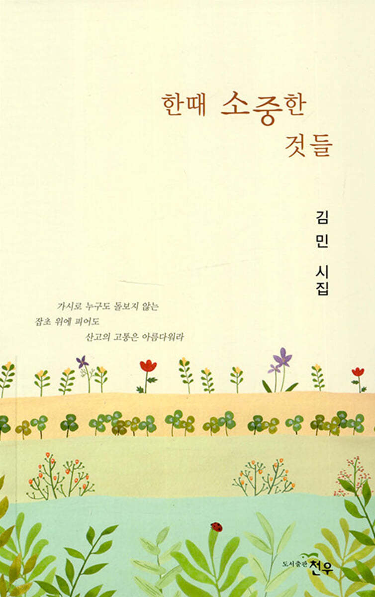 한때 소중한 것들
