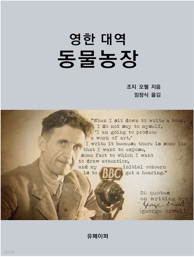 영한대역 동물농장