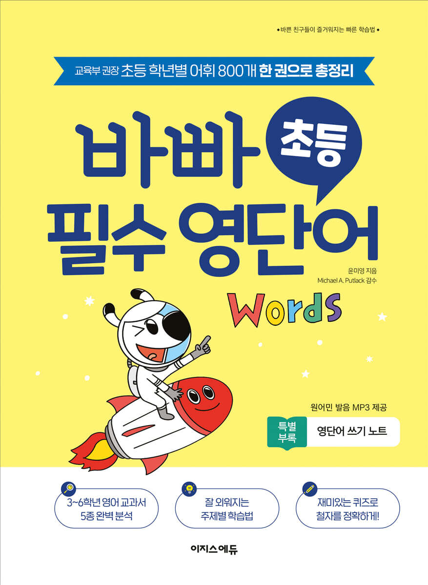 바빠 초등 필수 영단어