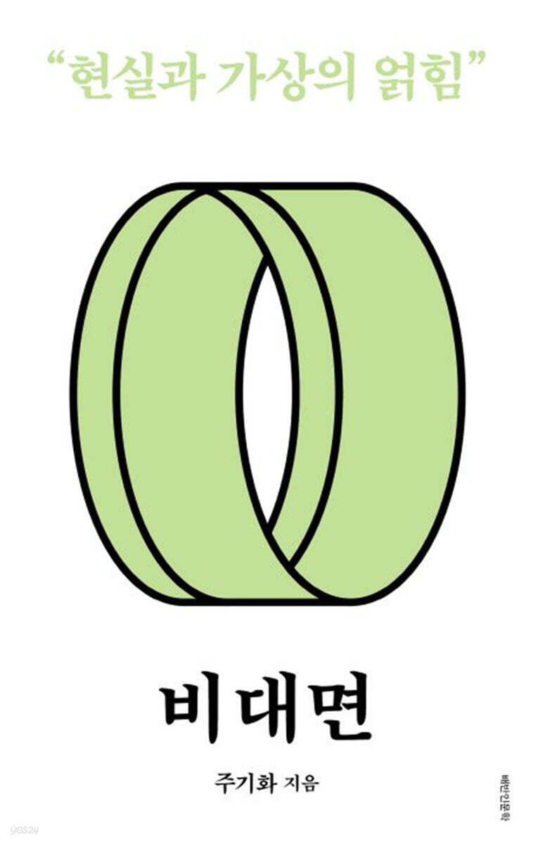 비대면