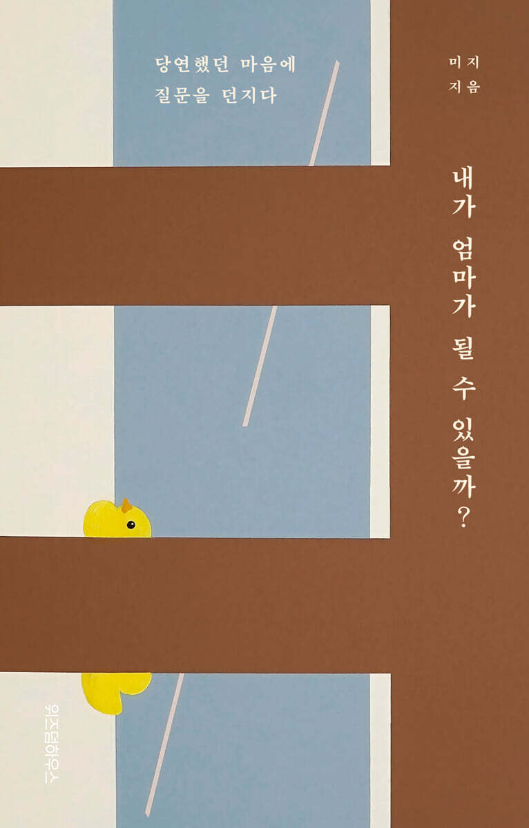 내가 엄마가 될 수 있을까? 