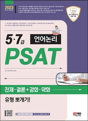 2023 57 PSAT  +ȭȭ  ǰ!