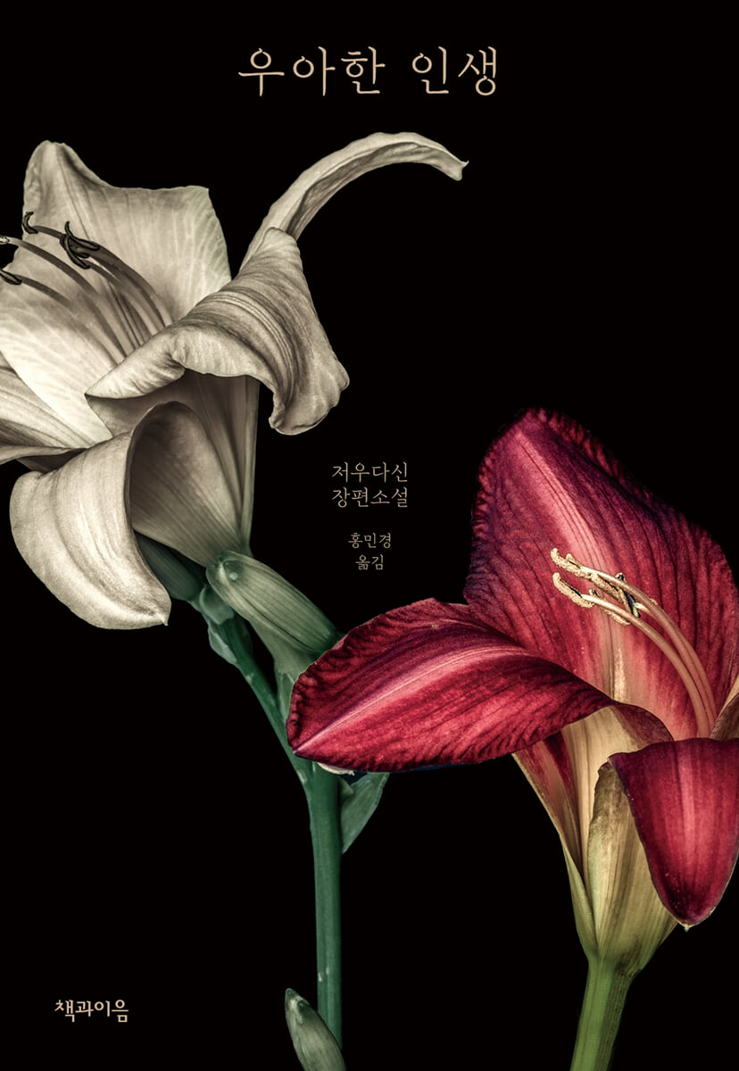 우아한 인생