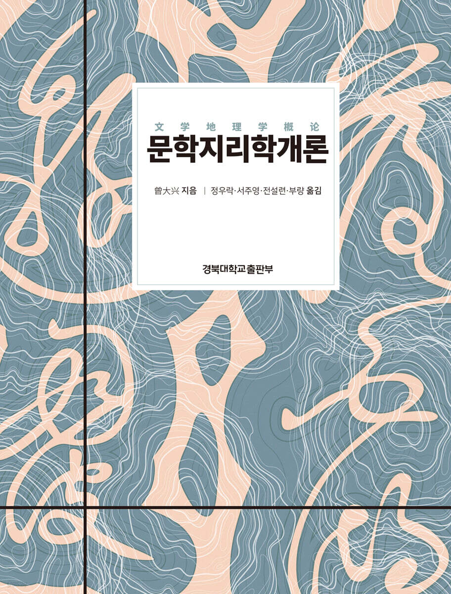 문학지리학개론