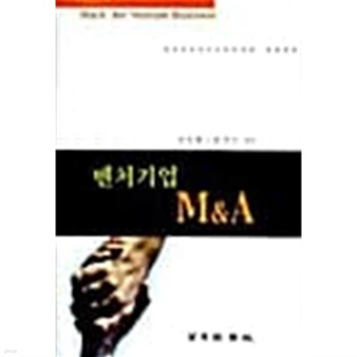 벤처기업 M&A