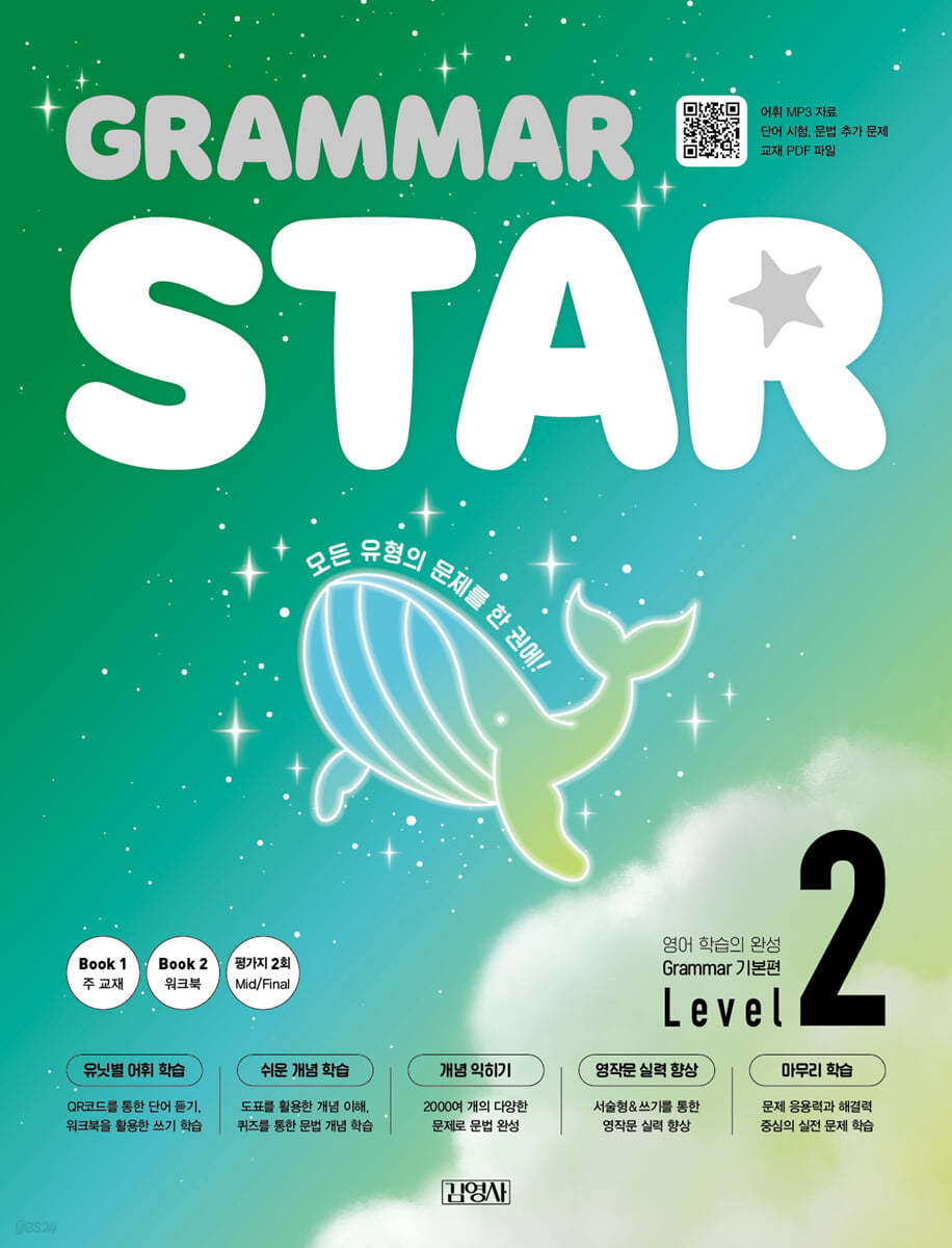 Grammar Star 그래머 스타 기본편 2