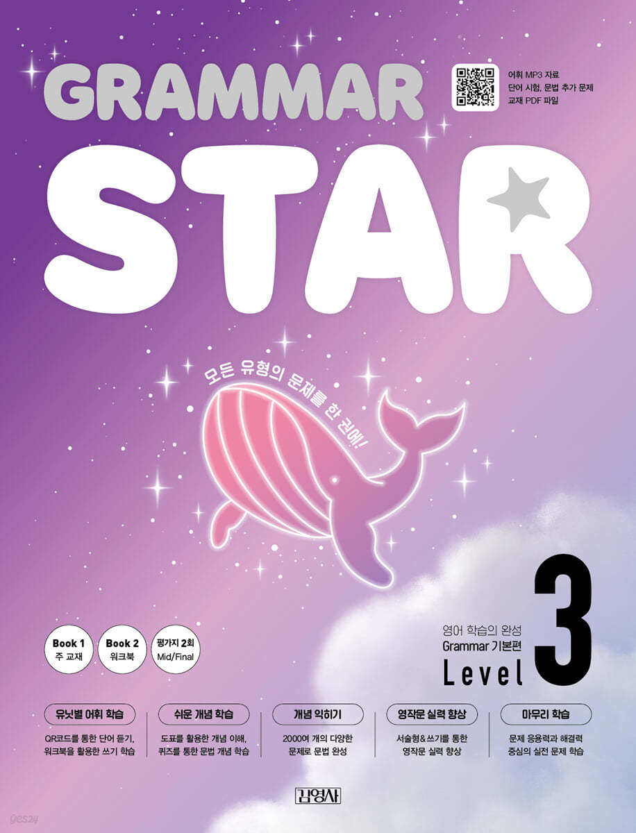 Grammar Star 그래머 스타 기본편 3