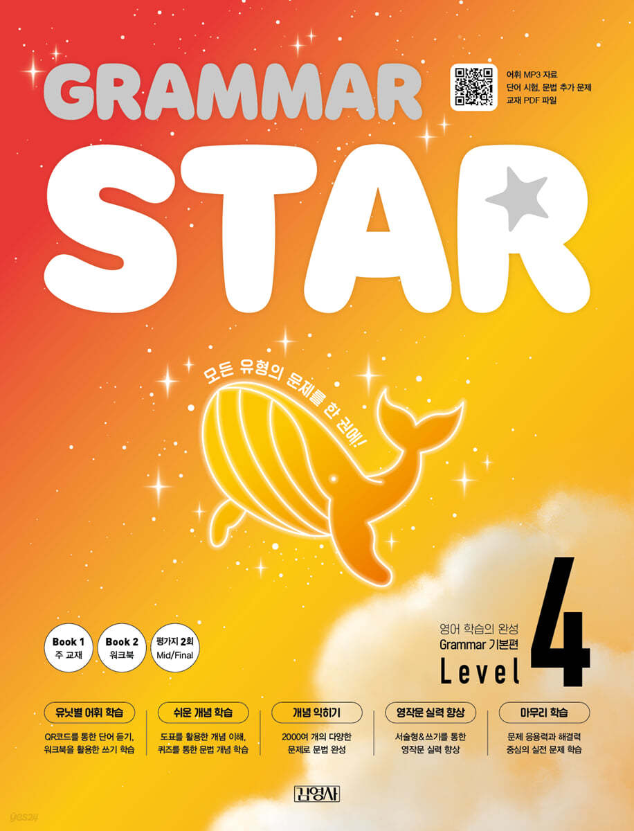 Grammar Star 그래머 스타 기본편 4