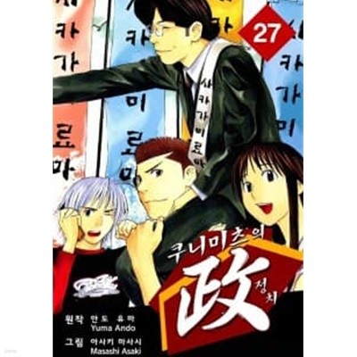 쿠니미츠의 정치(완결) 1~27  - Ando Yuma . Asaki Masashi 코믹만화 -