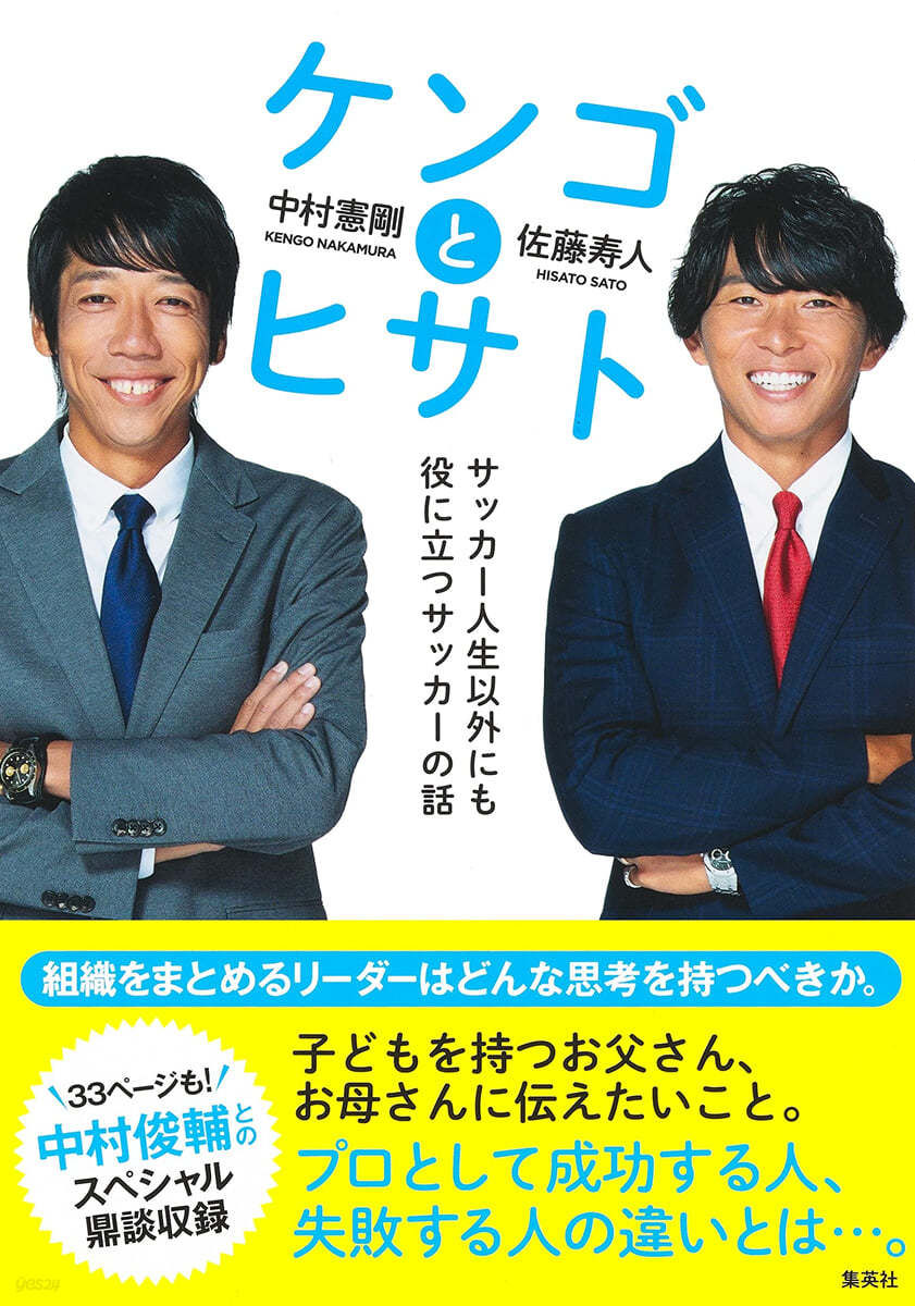 ケンゴとヒサト サッカ-人生以外にも役に立つサッカ-の話